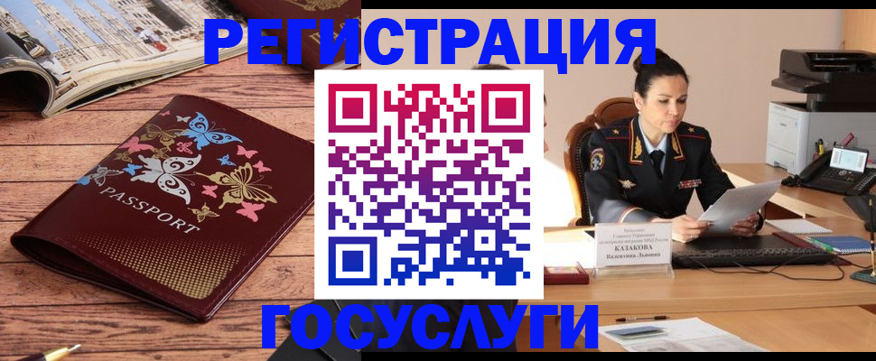 временная регистрация для всех в Унече