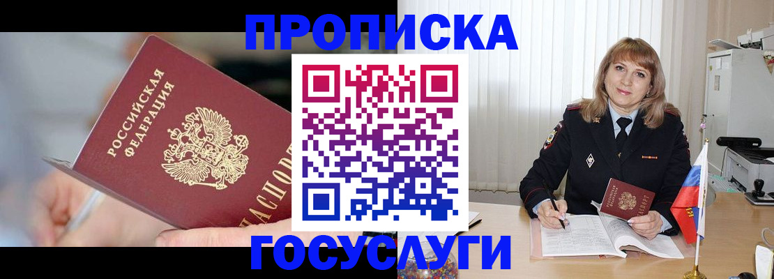 временная регистрация адрес в Унече