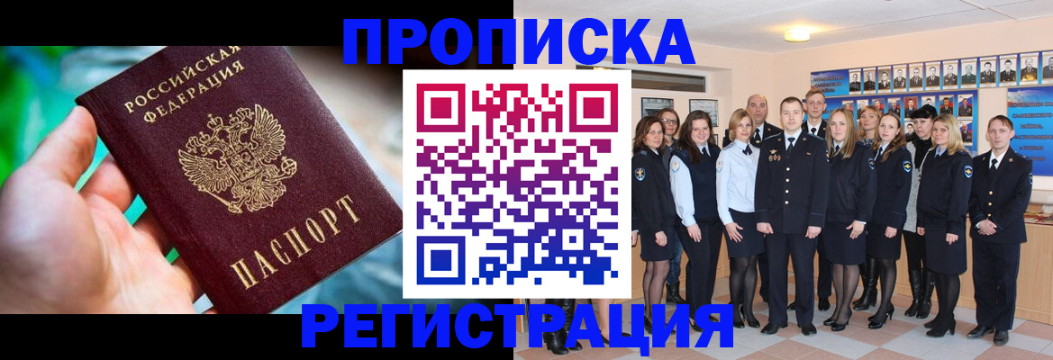 прописка для школы в Унече