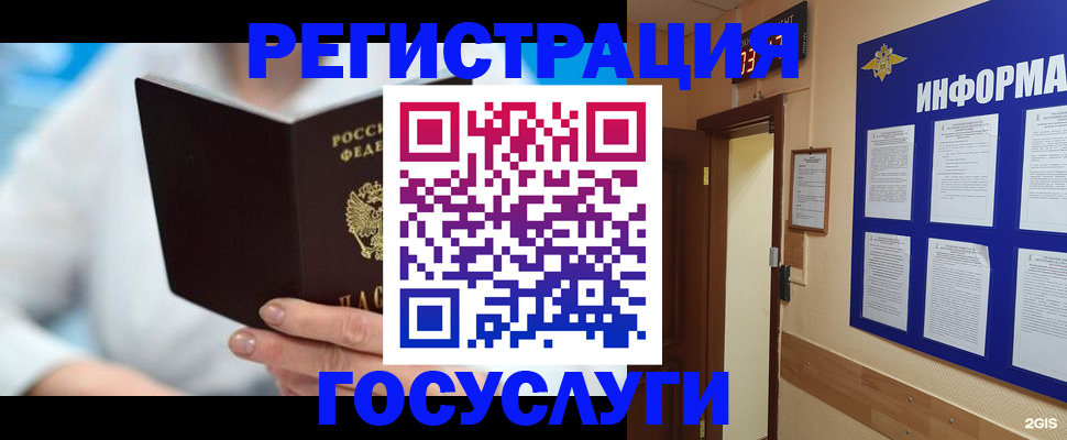 временная регистрация для всех в Унече